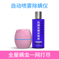 螨虫神器杀螨液天然自动除螨螨立净除床上免洗喷雾剂除螨仪家用|喷雾仪器+除螨药液