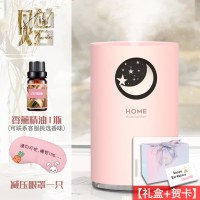 卧室喷雾睡眠熏香器化香薰灯家用静音加湿器迷你助萌宠香薰机精油|星空粉700ml(眼罩精油1瓶)礼盒