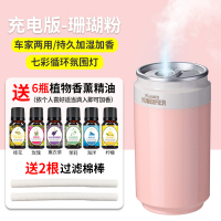 净化器车载加湿器雾化喷雾汽车空气持久淡香除异味氧吧香薰加香水|无线两用升级[6瓶香薰+滤芯2+七彩+1米线](珊瑚粉)