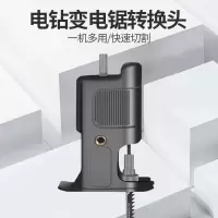 安捷顺电钻变电锯转换头家用往复锯电动小型手持木工锯子万能切割马刀锯