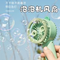 创意可爱泡泡机手持充电风扇迷你学生宿舍便携式随身静音小风扇