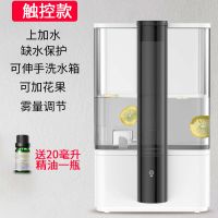台式上加水加湿器家用静音卧室办公室暖气房用香薰杀菌大雾量婴儿|触控款