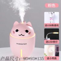 加湿器家用卧室大容量充电静音孕妇婴儿车载香薰usb迷你喷雾风扇|粉色猫咪
