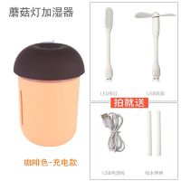 少女心创意卧室睡眠床头喷雾usb静音加湿器小风扇家用车载可充电|蘑菇款咖啡色200ml送风扇+夜灯