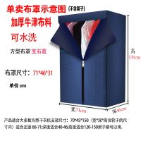 不锈钢支架通用干衣机布罩烘干机牛津布套外罩架子配件烘衣机外套|宝石蓝130-70-45