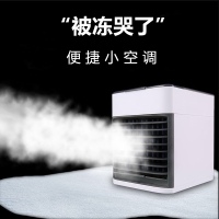 美国迷你冷风机水冷小空调扇制冷家用宿舍多功能便携式冷气扇神器