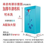 不锈钢支架通用干衣机布罩烘干机牛津布套外罩架子配件烘衣机外套|大蓝色荷花布套(130*76*46)