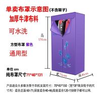 不锈钢支架通用干衣机布罩烘干机牛津布套外罩架子配件烘衣机外套|紫色荷花布套(130*70*45)