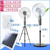 太阳能板充电风扇落地扇家用宿舍户外落地式摇控电风扇学生可充电