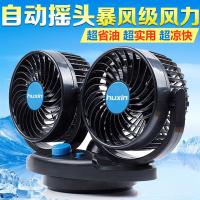 摇头小型汽车用品电风扇电风扇自动车载风扇大货车面包车内