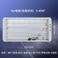 家用卧室灭蚊灭蚊灯驱蚊器诱商用灭蝇神器餐厅用神器电击式灭蚊器|升级款8W(适用5-40平)