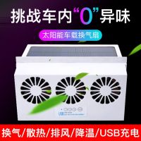 配置太阳能排风扇排热排气扇车腮神器车载换气扇货车汽车降温