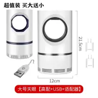 家用卧室捕蚊灯驱蚊器灭蚊灯吸蚊机无辐射母婴安全灭蚊神器|灭蚊灯装送适配器