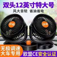 电风扇强力制冷车车载风扇面包车双头内汽车用货车专用小12v24v大