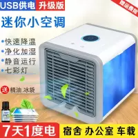 冷风机家用迷你空调扇加湿省电制冷风扇小型usb办公宿舍电风扇