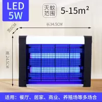 餐厅饭店用灭蚊灯室内神器蚊子苍蝇紫外线驱灭蝇灯家用商用|灭蚊LED5W(5-15平方米)
