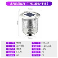 家用卧室户外电子蚊灯防蚊子灭蚊器太阳能吸蚊灯捕灭蚊灯驱蚊神器|TD-01银色灭蚊+照明