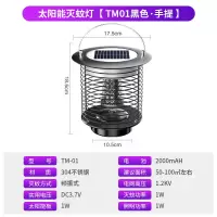 家用卧室户外电子蚊灯防蚊子灭蚊器太阳能吸蚊灯捕灭蚊灯驱蚊神器|TD-01黑色灭蚊+照明