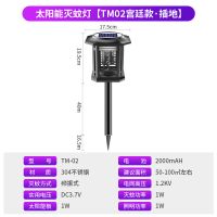 家用卧室户外电子蚊灯防蚊子灭蚊器太阳能吸蚊灯捕灭蚊灯驱蚊神器|TM-02Y黑色灭蚊+照明+地插