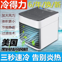 家用迷你小冷风机速冷便捷式移动空调扇凉凉小旋风风扇节能冷得力