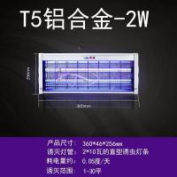 灭苍蝇灯led餐厅商用灭蚊神器室内饭店静音驱蚊电击式灭蚊灯家用|T5铝合金2W用于1-30平