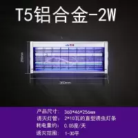 灭苍蝇灯led餐厅商用灭蚊神器室内饭店静音驱蚊电击式灭蚊灯家用|T5铝合金2W用于1-30平