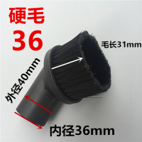 bf501管接头吸尘器圆毛刷配件通用软吸头毛头44mm32mm圆刷头|(硬毛)内径36圆毛刷