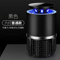 灭蚊灯家用灭蚊神器室内驱蚊器无味吸捕蚊子婴儿卧室插电诱捉蚊虫|黑色[六灯简约版]