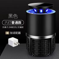 灭蚊灯家用灭蚊神器室内驱蚊器无味吸捕蚊子婴儿卧室插电诱捉蚊虫|黑色[六灯简约版]+适配器