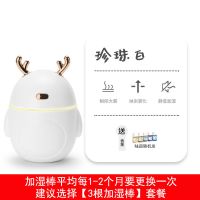 加湿器迷你usb家用静音卧室办公室小型桌面大容量便携式车载宿舍|小麋鹿-白色 加湿器+5香薰+3加湿棒+风扇小台灯