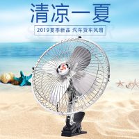 车载电风扇10寸12v24伏汽车用大货车电瓶面包车小电扇可摇头调速