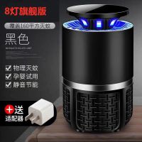 灭蚊灯静音物理光催化家用卧室驱蚊神器无辐射德国usb孕妇婴儿电|平头款-黑色[8灯旗舰版]+适配器