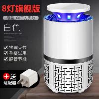 灭蚊灯静音物理光催化家用卧室驱蚊神器无辐射德国usb孕妇婴儿电|平头款-白色[8灯旗舰版]+适配器