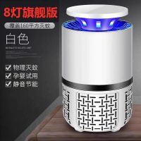 灭蚊灯静音物理光催化家用卧室驱蚊神器无辐射德国usb孕妇婴儿电|平头款-白色[8灯旗舰版]