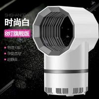 灭蚊灯家用室内静音插电式驱蚊灭蚊器一扫光无辐射捕蚊防蚊子神器|时尚白8灯旗舰版USB