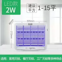 灭蚊灯家用灭蝇灯户外驱灭蝇灯养殖场商用灭蚊灯餐厅楼道驱蚊神器|LED款-2W