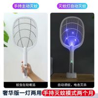 捕蚊苍蝇除防蚊子全自动驱蚊神器家用卧室高效一扫光充电式灭蚊灯|灭蚊灯电蚊拍两用(豪华版)