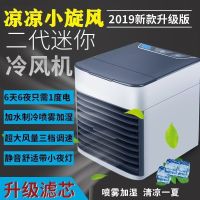 凉凉小旋风美国黑科技充电式便携小风扇迷你小空调usb迷你冷风扇
