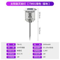 太阳能灭蚊灯户外家用室外庭院捕蚊蝇器花园防蚊驱蚊灭蚊神器防水|TM-01银色插地款