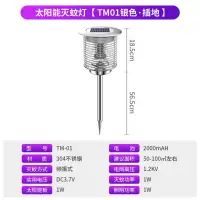 太阳能灭蚊灯户外家用室外庭院捕蚊蝇器花园防蚊驱蚊灭蚊神器防水|TM-01银色插地款