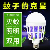 蚊子驱蚊无辐射灭蚊神器环保电蚊照明室内家用捕|[实用照明灭蚊灯+送灯座]9瓦