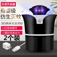 无辐射孕妇驱蚊神器灭蚊灯婴儿捕蚊子插电式静音家用卧室办公室|2件套升级6灯黑色+黑色带USB线