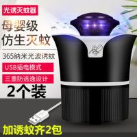 无辐射孕妇驱蚊神器灭蚊灯婴儿捕蚊子插电式静音家用卧室办公室|6灯黑色带USB线+插头+诱蚊剂