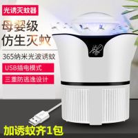 无辐射孕妇驱蚊神器灭蚊灯婴儿捕蚊子插电式静音家用卧室办公室|6灯白色带USB线+诱蚊剂