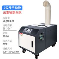 工业超声波蔬菜保鲜火锅空气加湿机大型风幕柜加湿器喷雾车间超市|2KG手动款