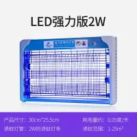 电击灭蚊灯家用灭蝇灯餐厅商用驱蚊灯灭蚊器捕苍蝇神器电杀蚊子灯|LED加强款2W(5-30平)