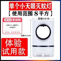灭蚊灯家用灭蚊器静音usb驱蚊器孕妇婴儿适用卧室灭蚊神器|普通机芯款-天眼灭蚊灯