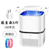 灭蚊灯家用卧室无辐射室内灭蚊器一扫光静音节能驱蚊器灭蚊神器|雅典白8灯150方送插头+驱蚊手环