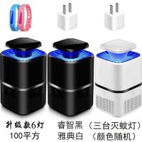 灭蚊灯家用卧室无辐射室内灭蚊器一扫光静音节能驱蚊器灭蚊神器|升级6灯3台送插头+驱蚊手环