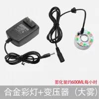 超声波彩灯大雾量雾头盆景配件12小型假山喷雾器鱼缸造景观|合金彩灯+24V电源[升级大雾款]